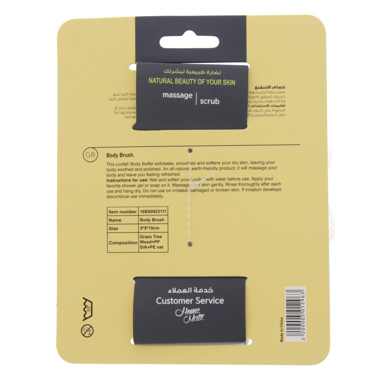 Home Mate Body Brush 16BS0923111 1pc 